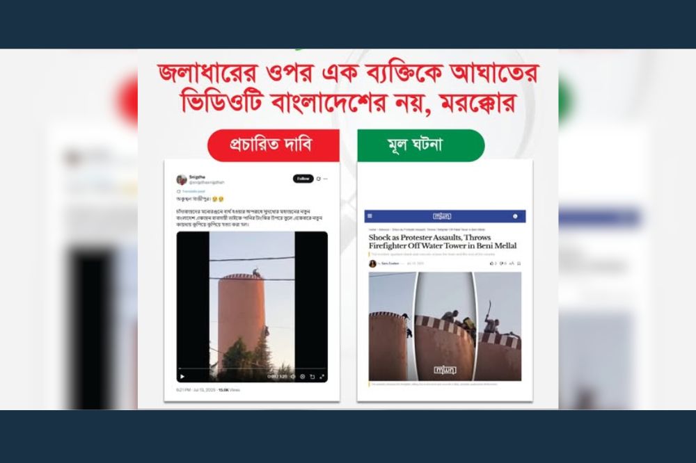 জলাধারের ওপর এক ব্যক্তিকে আঘাতের এই ভিডিওটি বাংলাদেশের নয়, মরক্কোর